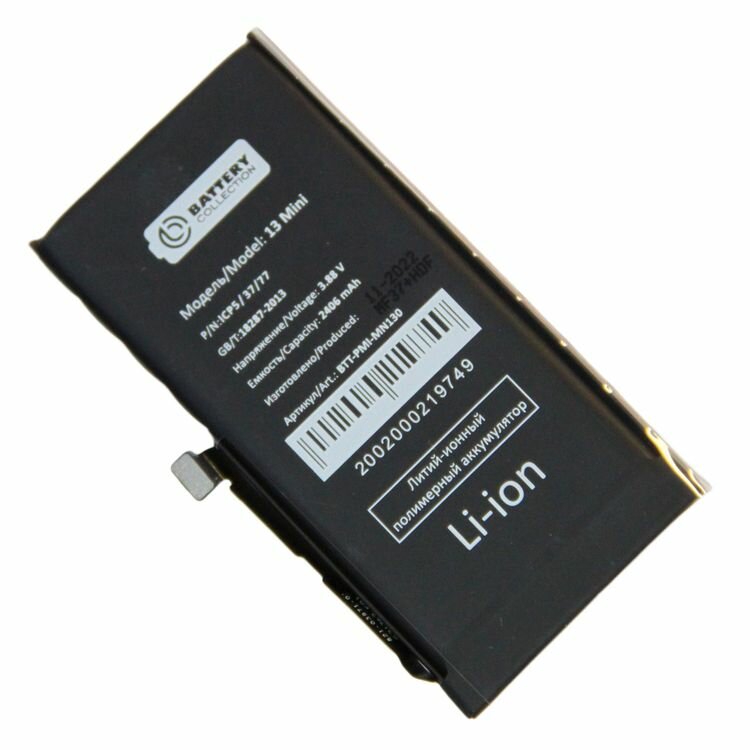 Аккумуляторная батарея для iPhone 13 mini (A2660) 2406 mAh (премиум)