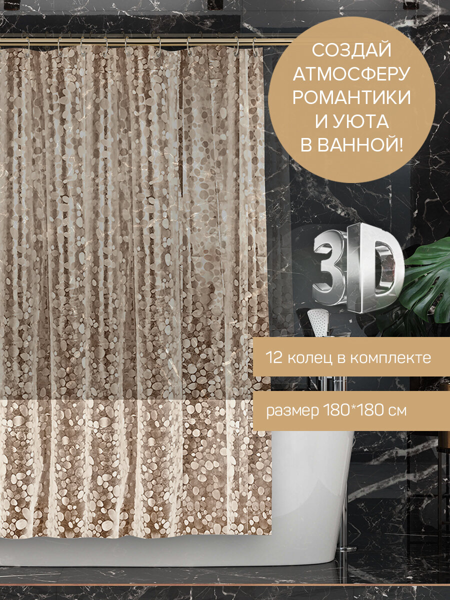 VAL 3D-BR Штора для ванной комнаты с кристал. эффектом EVA 180*180 см STONES