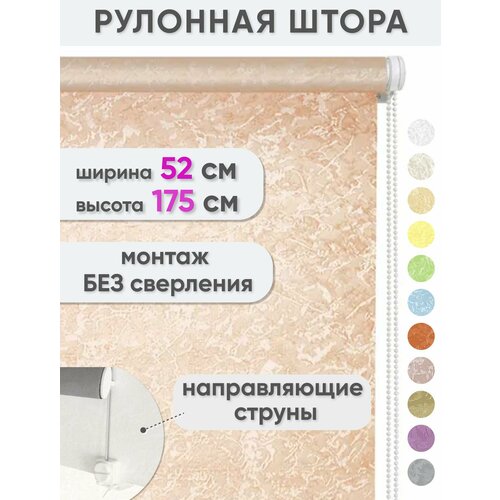 фото Рулонные жалюзи с направляющими струнами сангард "сноу", 52 x 175 см, цвет лососевый
