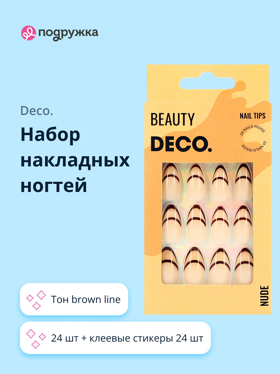 Набор накладных ногтей DECO  NUDE brown line  24 шт   клеевые стикеры 24 шт 