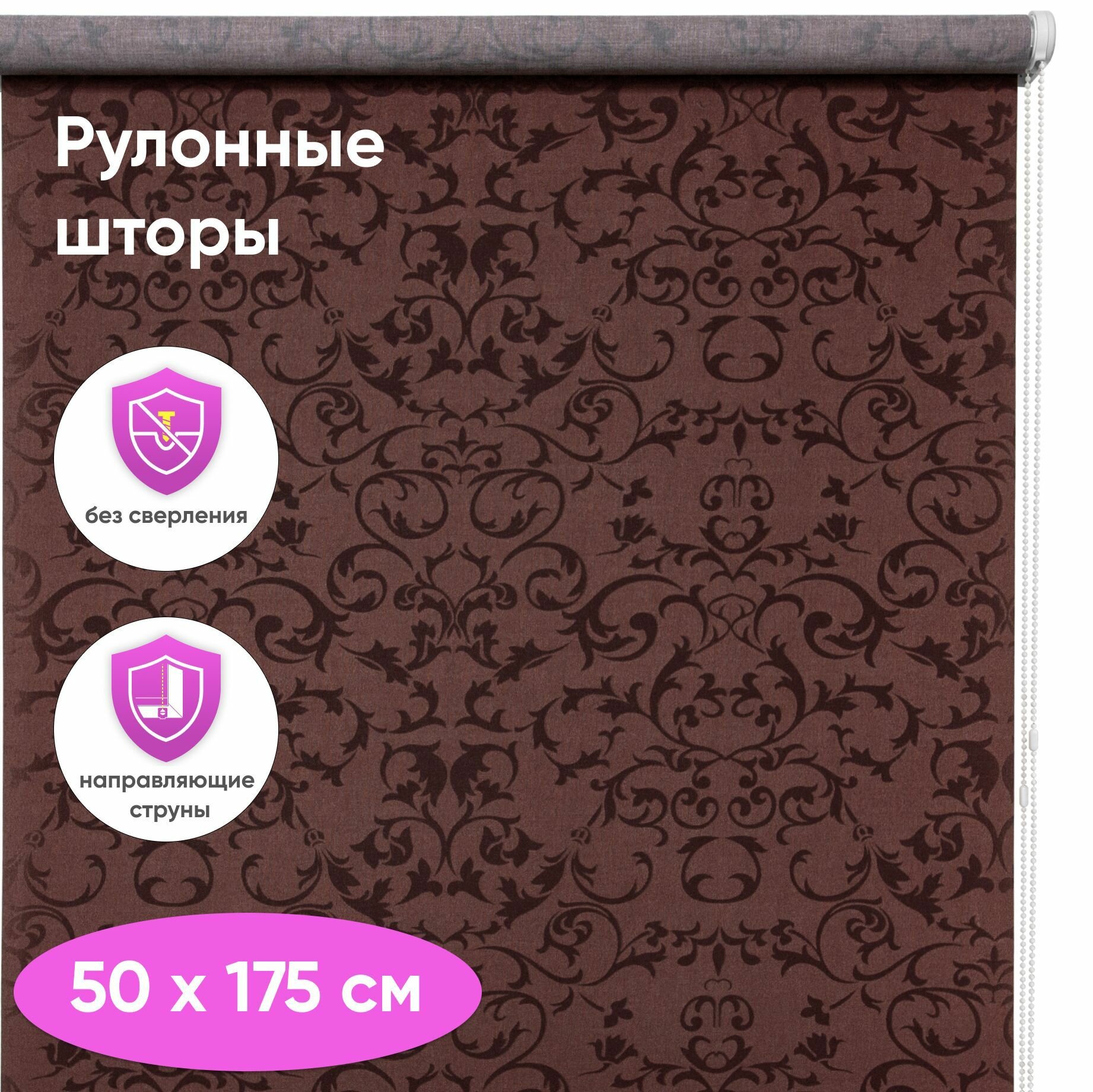 Рулонная штора на окна 50 х 175 см Орнамент темно-коричневый