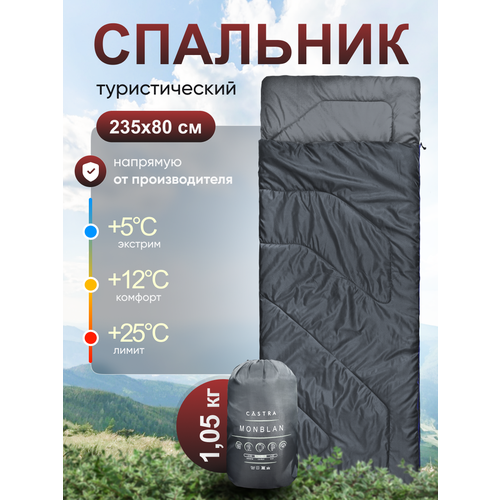 Спальный мешок CASTRA, туристический, термофайбер, серый, 1,05 кг, 235х80 см