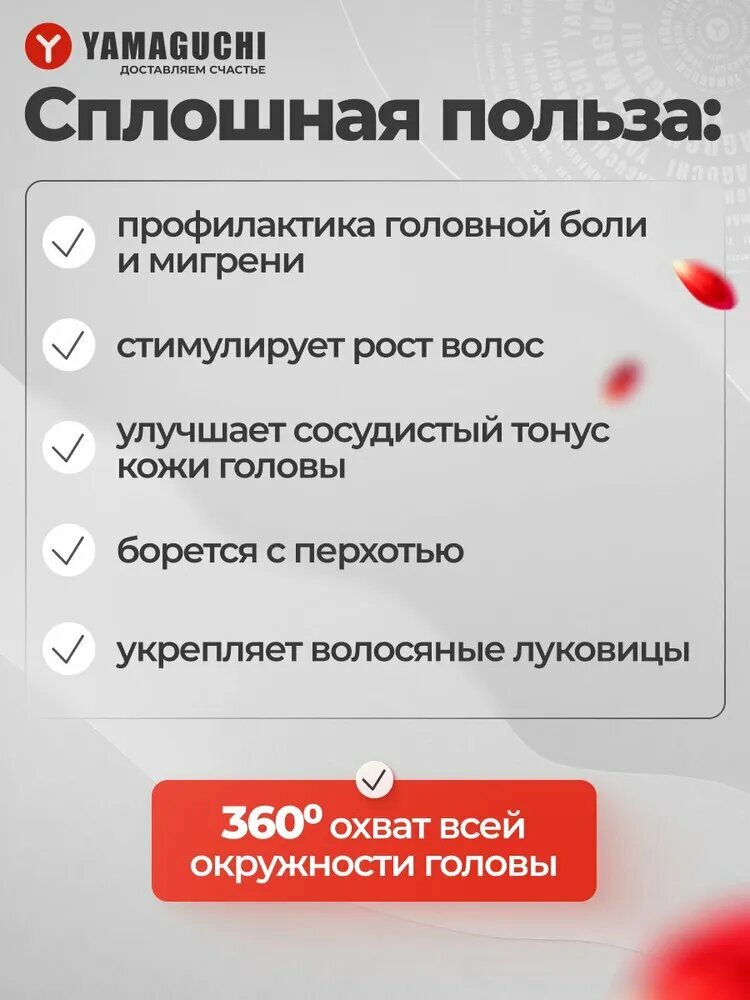 Массажёр для головы Yamaguchi Galaxy Touch Pro, 20 массажных «пальчиков», 5 автопрограмм — фото 1