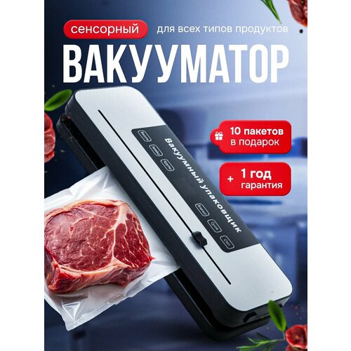 Вакууматор для продуктов с пакетами и резаком