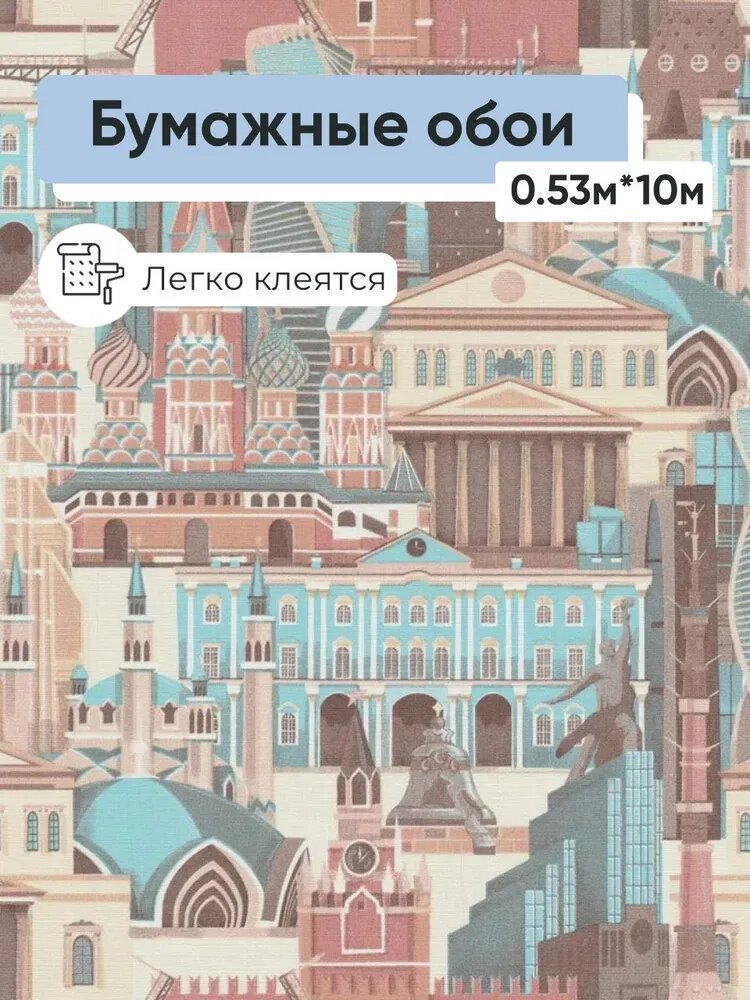 Обои бумажные Московская обойная фабрика Россия 6377 8 0 53 10м
