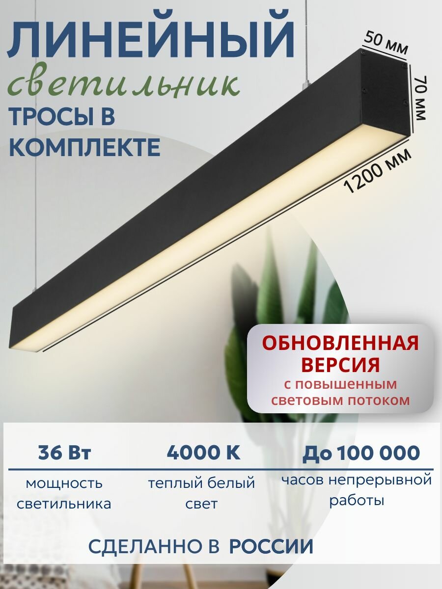 AAX.TECH cветильник светодиодный линейный, подвесной на тросах, профильный AAX. TECH 4000K, 36 Вт, 1200 мм, черный