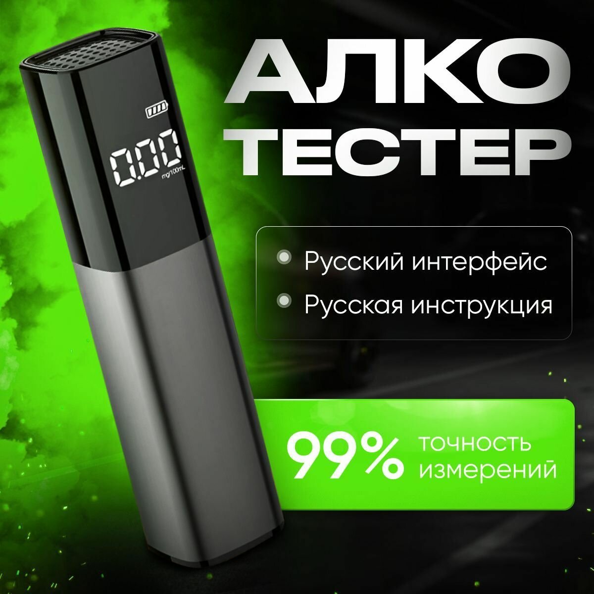 Алкотестер