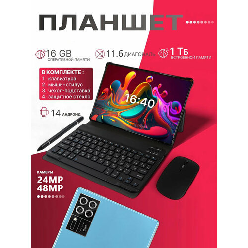 Планшет андроид с клавиатурой PAD15PRO161024GB10000mAh Wi-Fiсотовая связь Android 14 клавиатура и стилус116 1235200₽