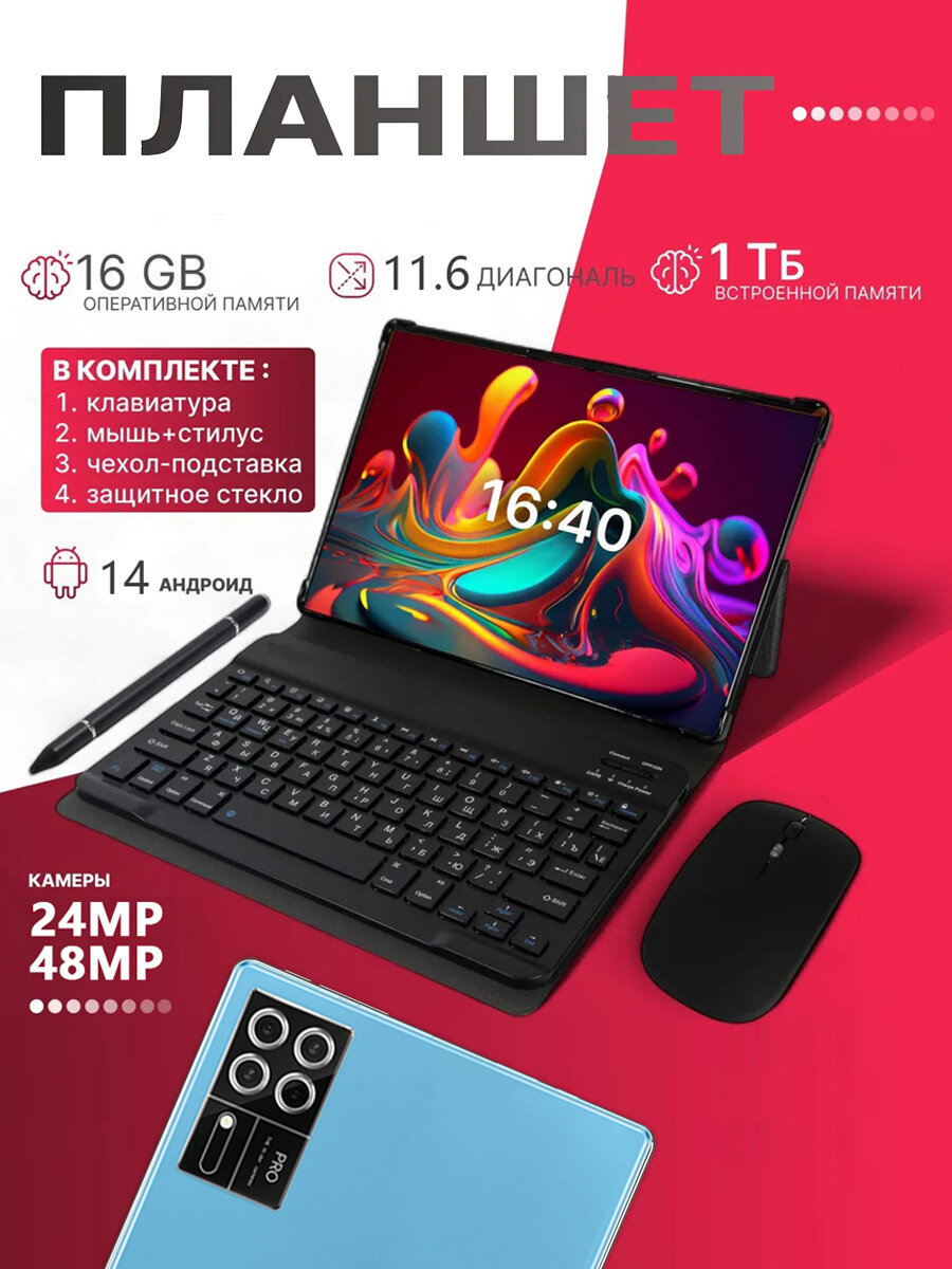 Планшет андроид с клавиатурой PAD15PRO,16+1024GB,10000mAh, Wi-Fi+сотовая связь, Android 14, клавиатура и стилус,11,6