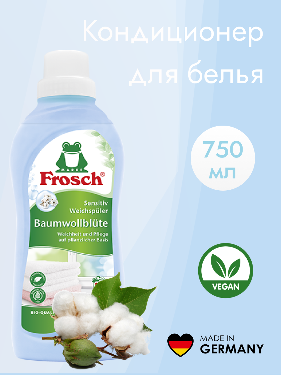 Кондиционер Frosch для белья Свежесть, гипоаллергенный, Германия, 750 мл