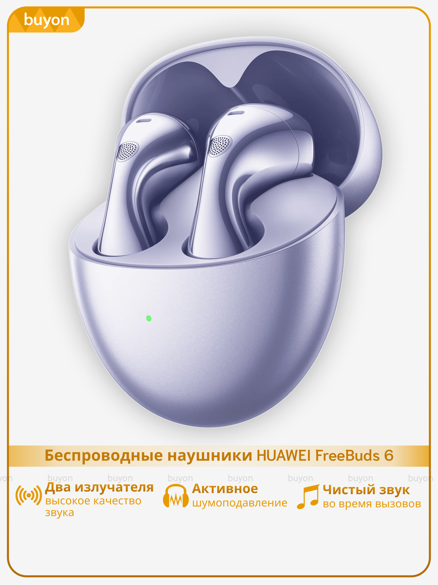 Беспроводные наушники HUAWEI FreeBuds 6, (T0020), Фиолетовый (55038129)