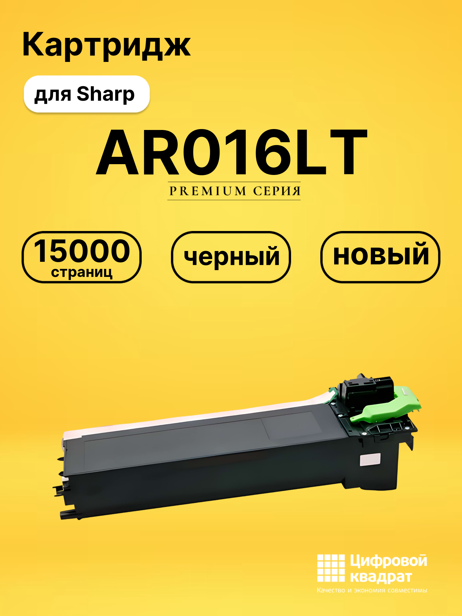 Картридж AR016LT для принтеров Sharp AR-5015, AR-5020, AR-5120, AR-5220, AR-5316, AR-5320, OfficeCenter 316 черный