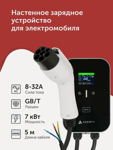 Изображение товара Зарядное устройство для электромобиля Azerty WN-3205DB (провод 5м, разъем GB/T, сила тока 32А)