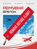 Брелок remove