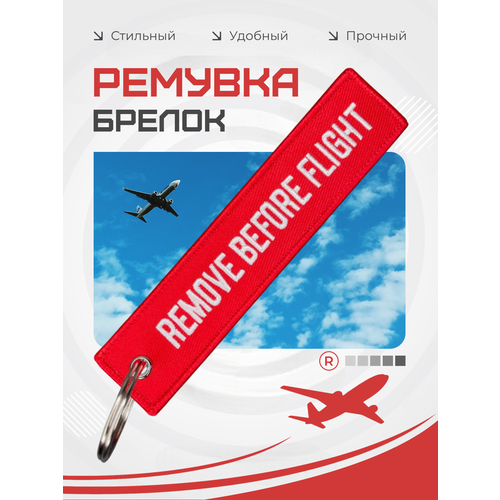 фото Брелок remove, красный