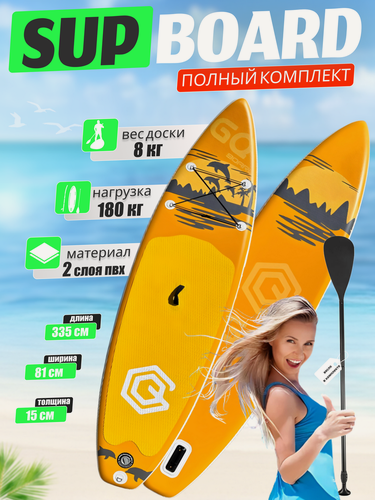 Изображение товара Сапборд GQ "Дельфины" надувной двухслойный, 335 см 180 кг, оранжевый, с веслом, Supboard, SUP доска для отдыха и рыбалки