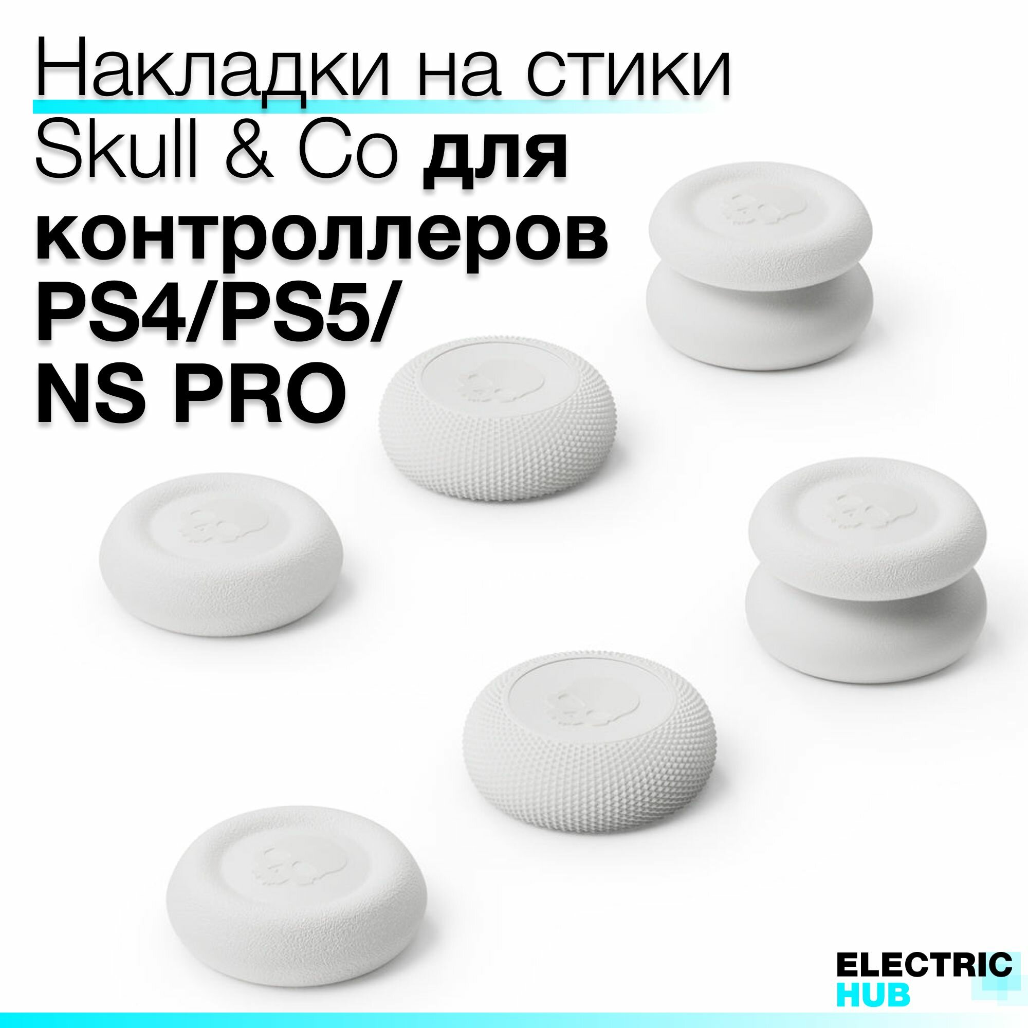 Накладки на стики "Thumb Grip" Skull & Co для PlayStation 4 (DualShock 4) / 5 (DualSense), Nintendo Switch PRO (Controller), 6 штук, цвет Белый (White)