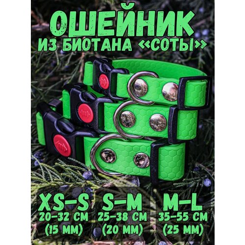 Ошейник из мягкого биотана Соты, 20мм (25-38 см.), салатовый, DOG JOYS