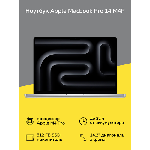 Ноутбук Apple MacBook Pro 14 M4P 24512 Silver 2024 MX2E3 214266₽