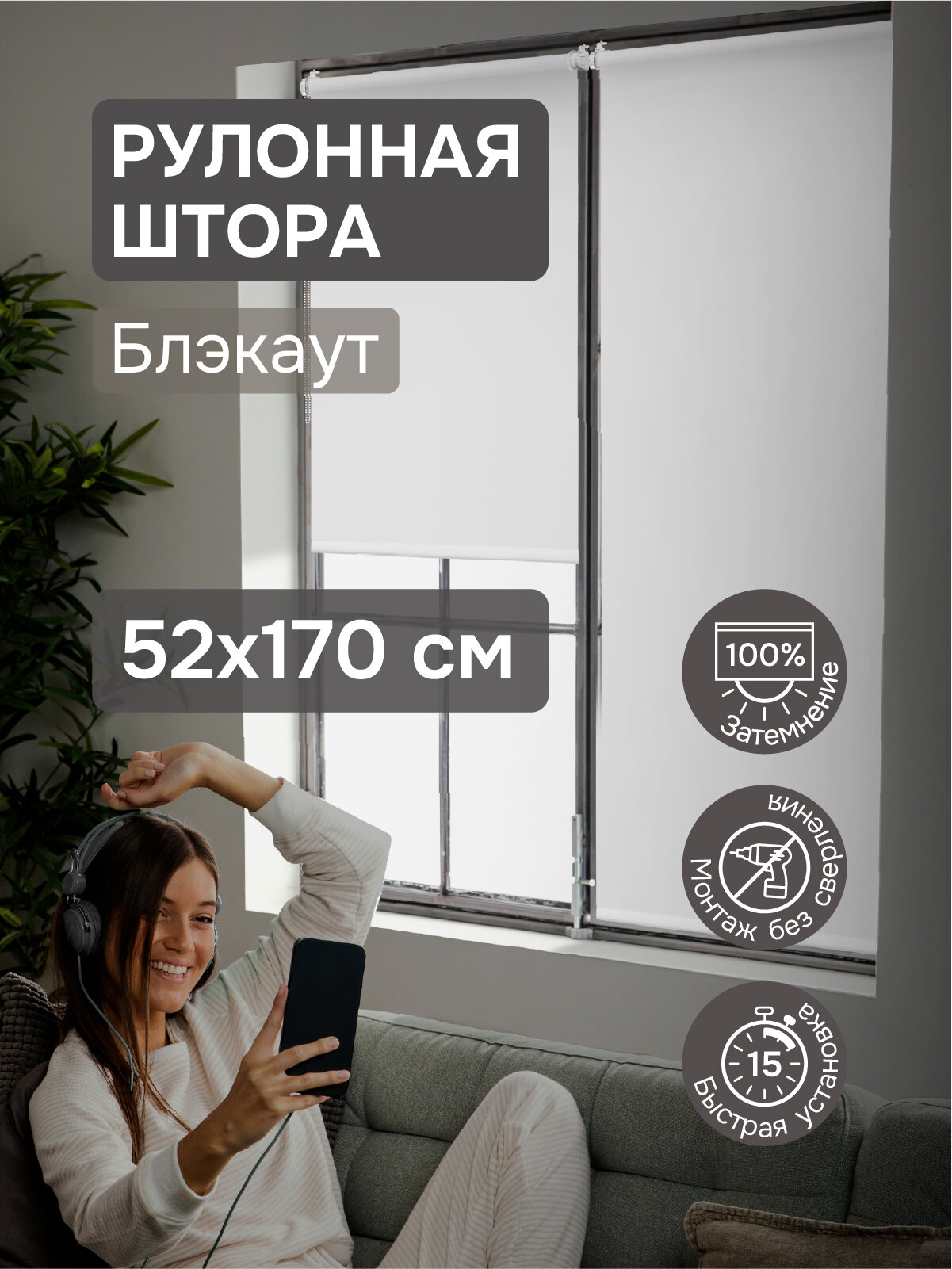 Рулонная штора Эскар LUX Blackout полиэстер белый 52х170 см