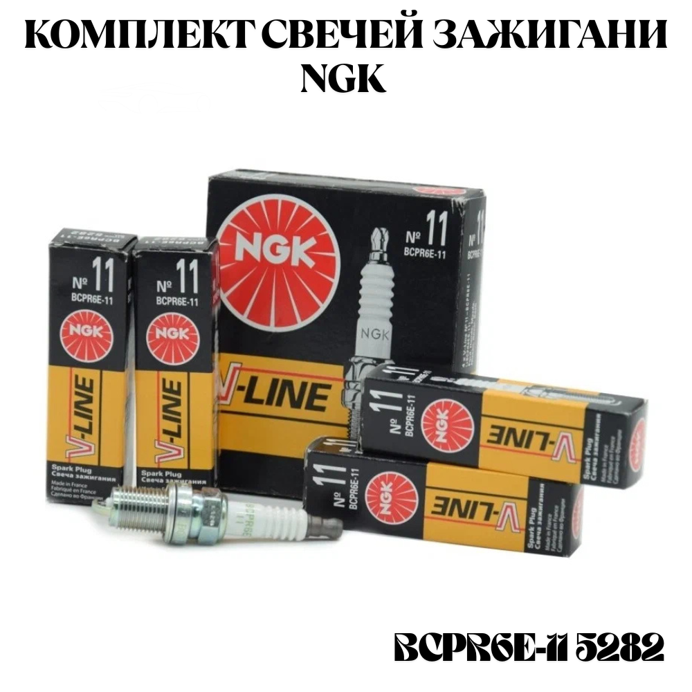 Комплект свечей зажигания NGK V-Line для 16-клапанных 16 клапанов 2110, , Приора, BCPR6E-11 5282 (4шт) — фото 1