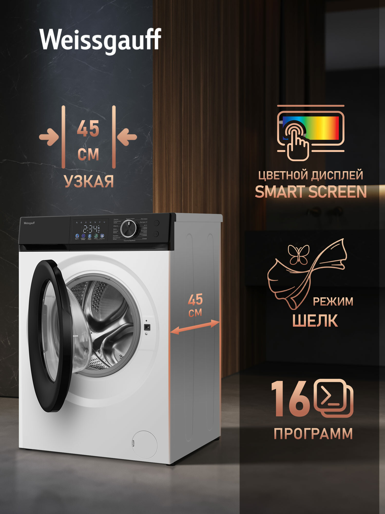Cтиральная машина с инвертором и паром Weissgauff WM 45127 Inverter Steam Color Touch, Загрузка 7 кг, Отжим 1200 оборотов — фото 1