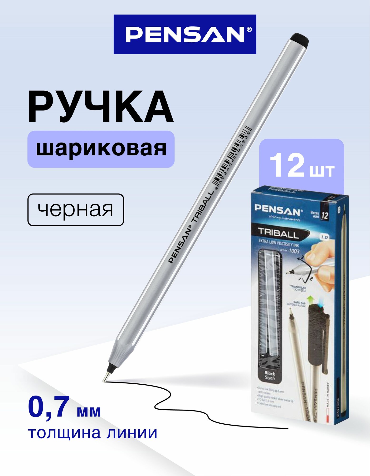 Ручки шариковые Pensan, масляные, черные, линия 0,7 мм, набор 12 шт