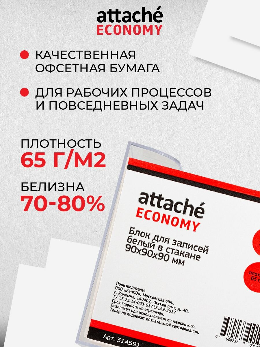 Блок для записей непроклеенный в подставке Attache Economy 90x90x90 мм, белый — фото 1