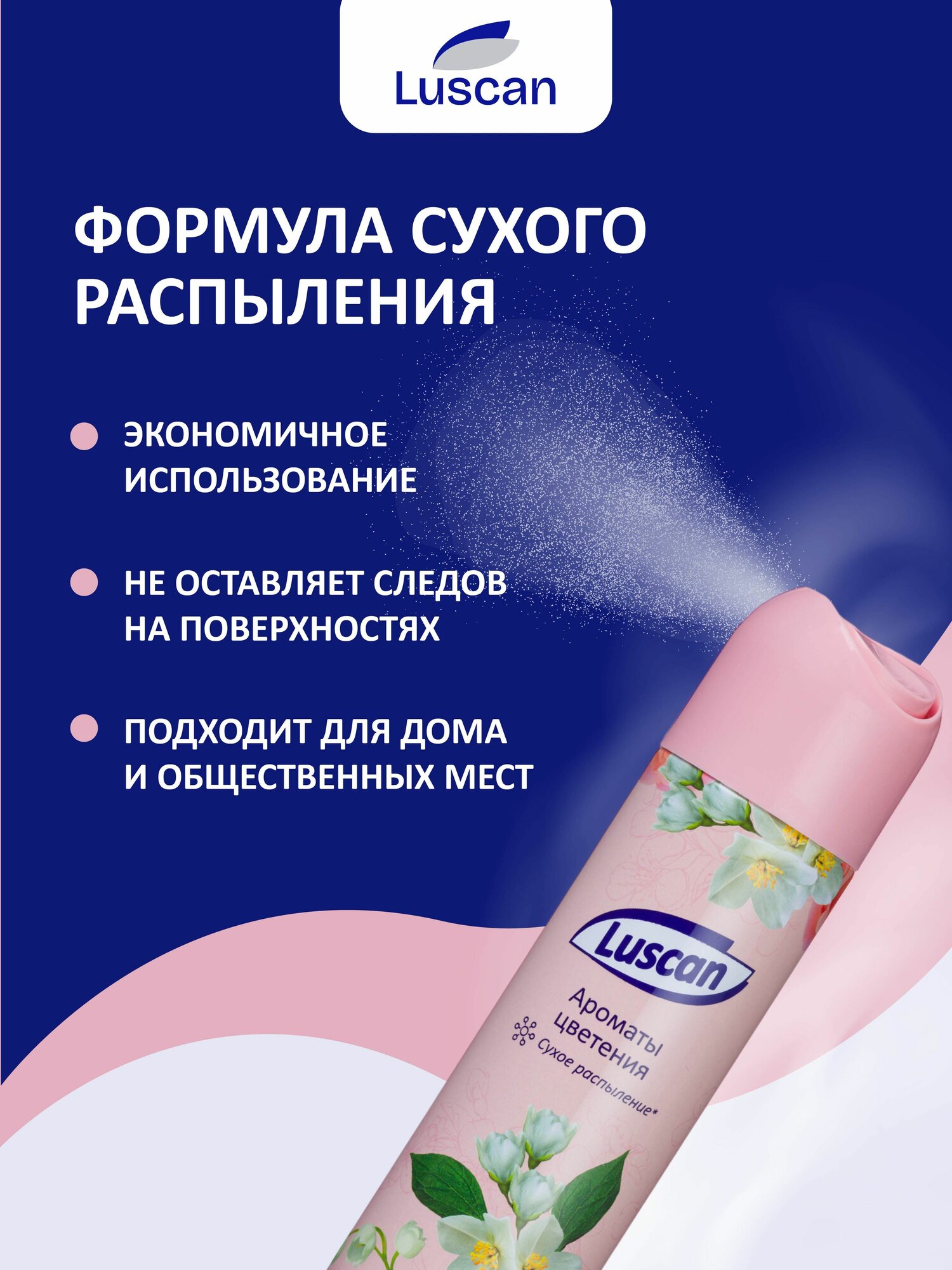 Освежитель воздуха Luscan, сухое распыление, Ароматы цветения, 330 мл — фото 1