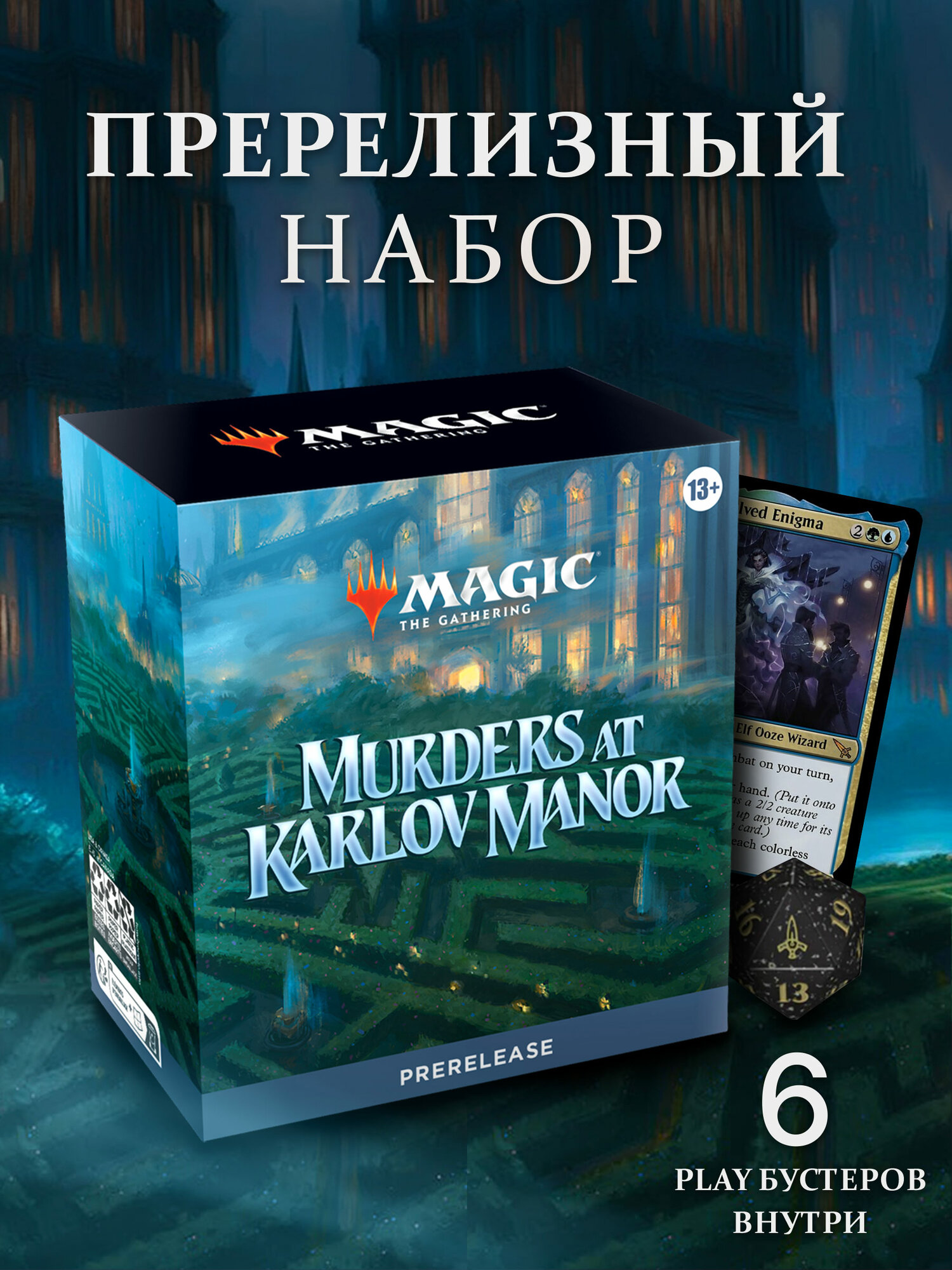 Пререлизный набор Magic The Gathering MTG издания Murders at Karlov Manor на английском языке