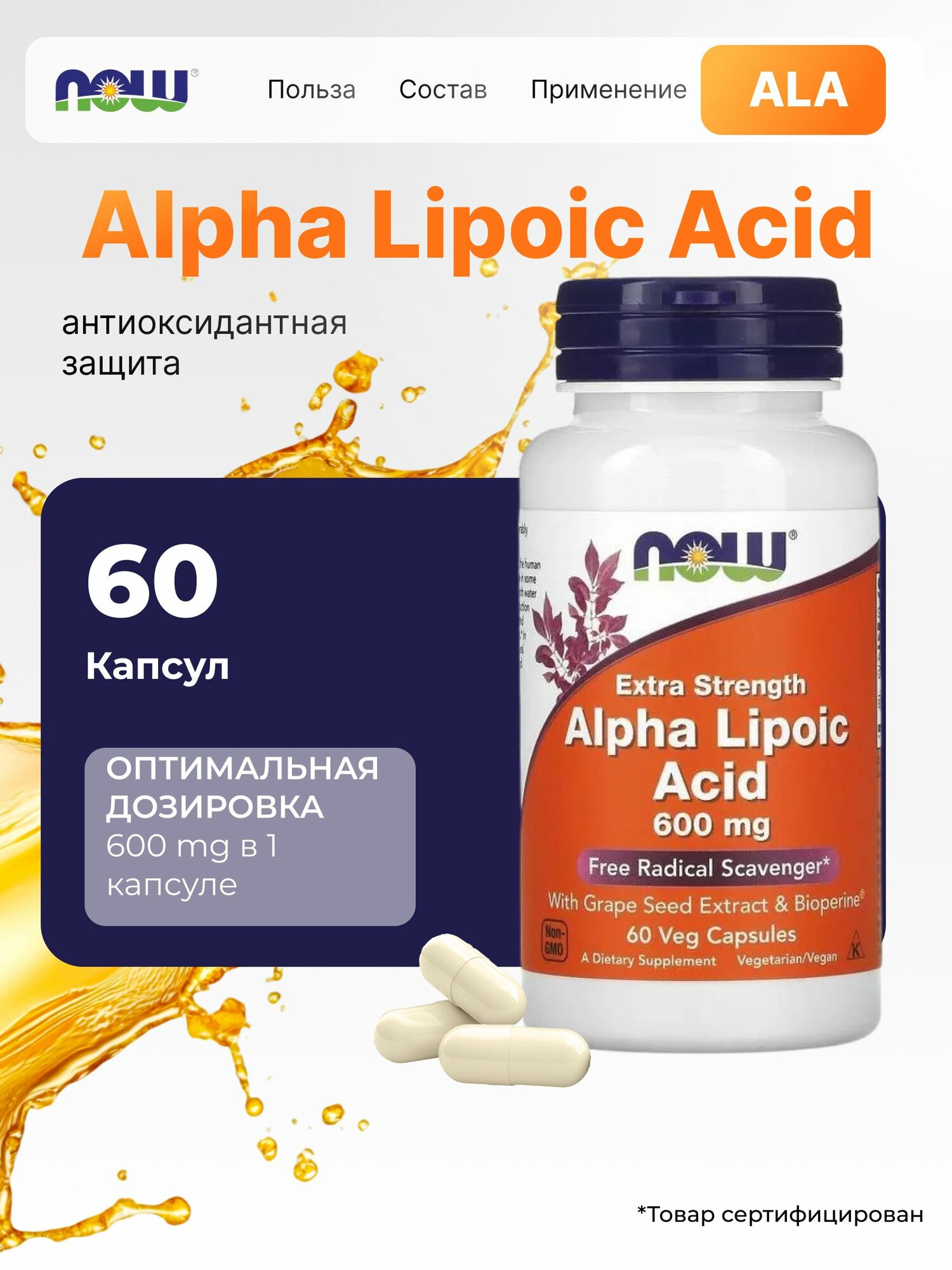 Нау Фудс АльфаЛипоевая кислота 600 мг NOW Alpha Lipoic Acid 600 мг 60 капс Антиоксидант здоровье печени стабилизация уровня сахара похудение