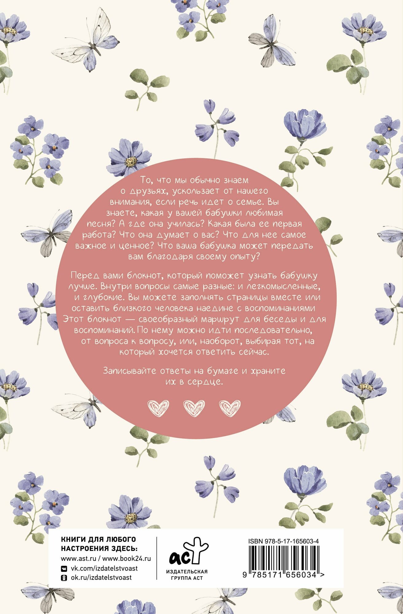 Ба, поговорим? Ответы на долгую память — фото 1