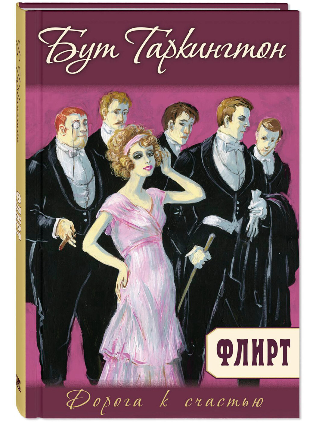Книга Флирт