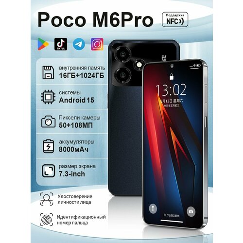 Смартфон M6 Pro 16599₽