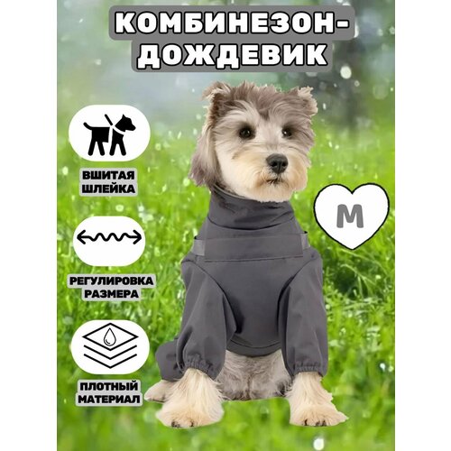 Дождевик для собак, серый, M