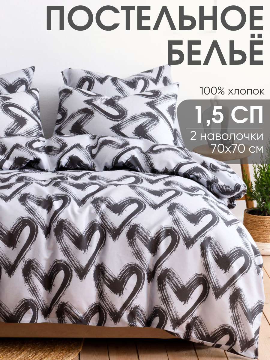 Постельное белье Ночь Нежна Dark love бязь 1 5 спальное наволочки 70х70 100% хлопок