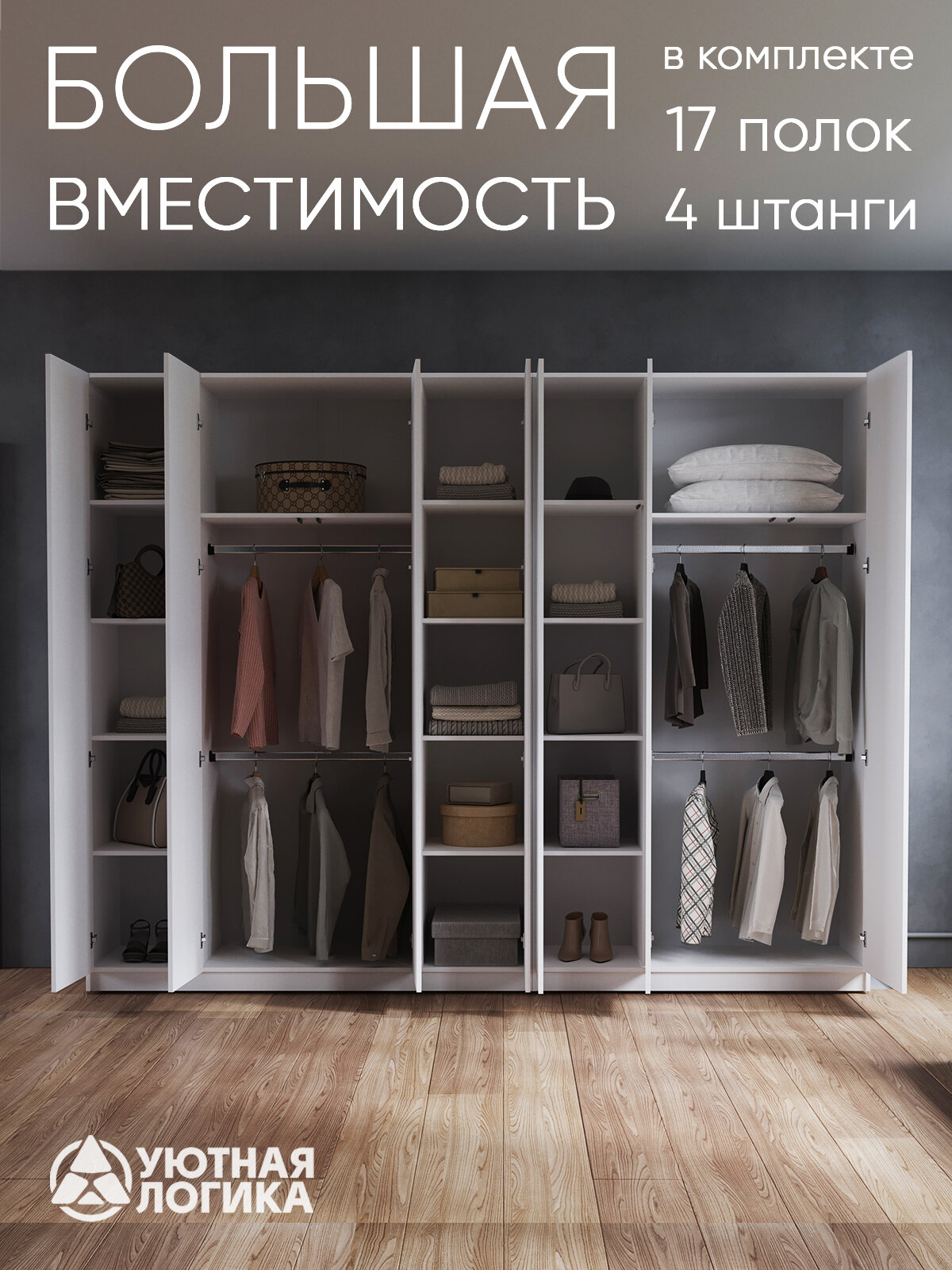 Шкаф распашной для одежды 280 см, белый, с полками и штангами — фото 1
