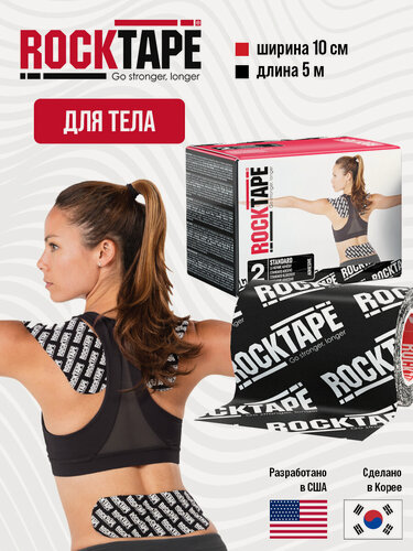 Изображение товара Кинезиотейп Rocktape Standart "2" широкий, 10 см х 5 м, черный лого