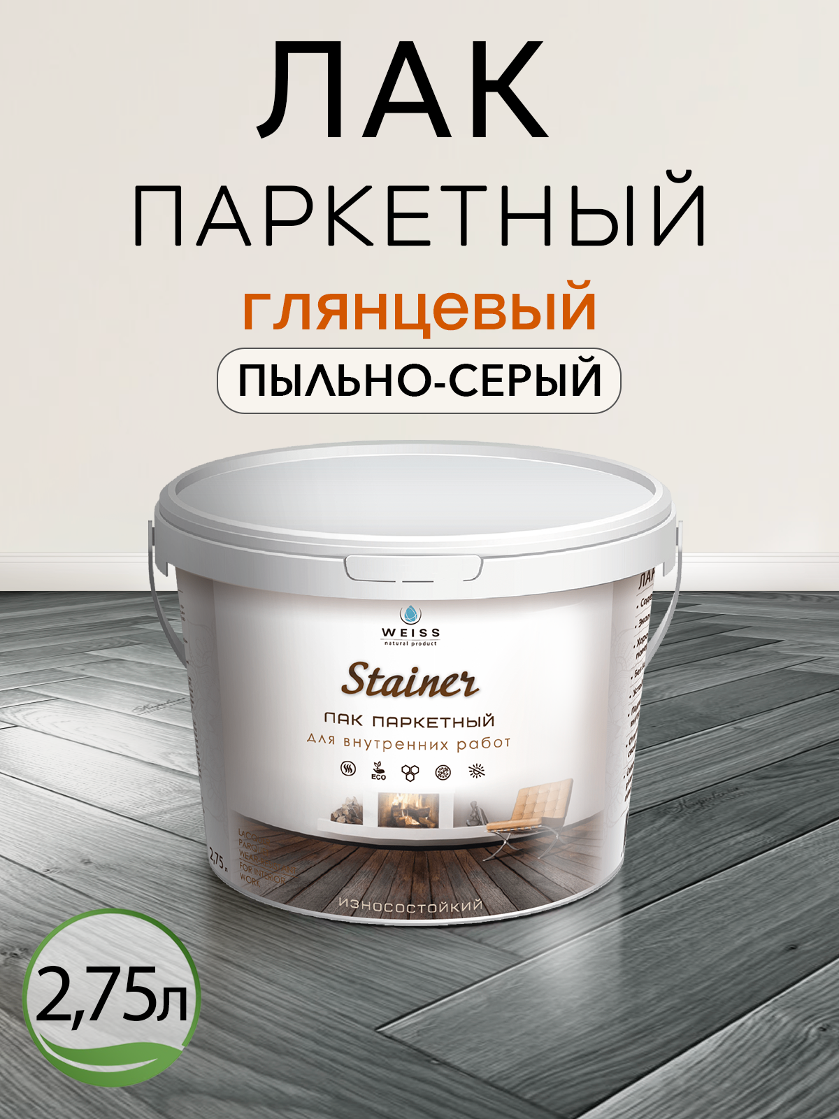 Паркетный лак Weiss Natural Product самовыравнивающийся без запаха 275 л