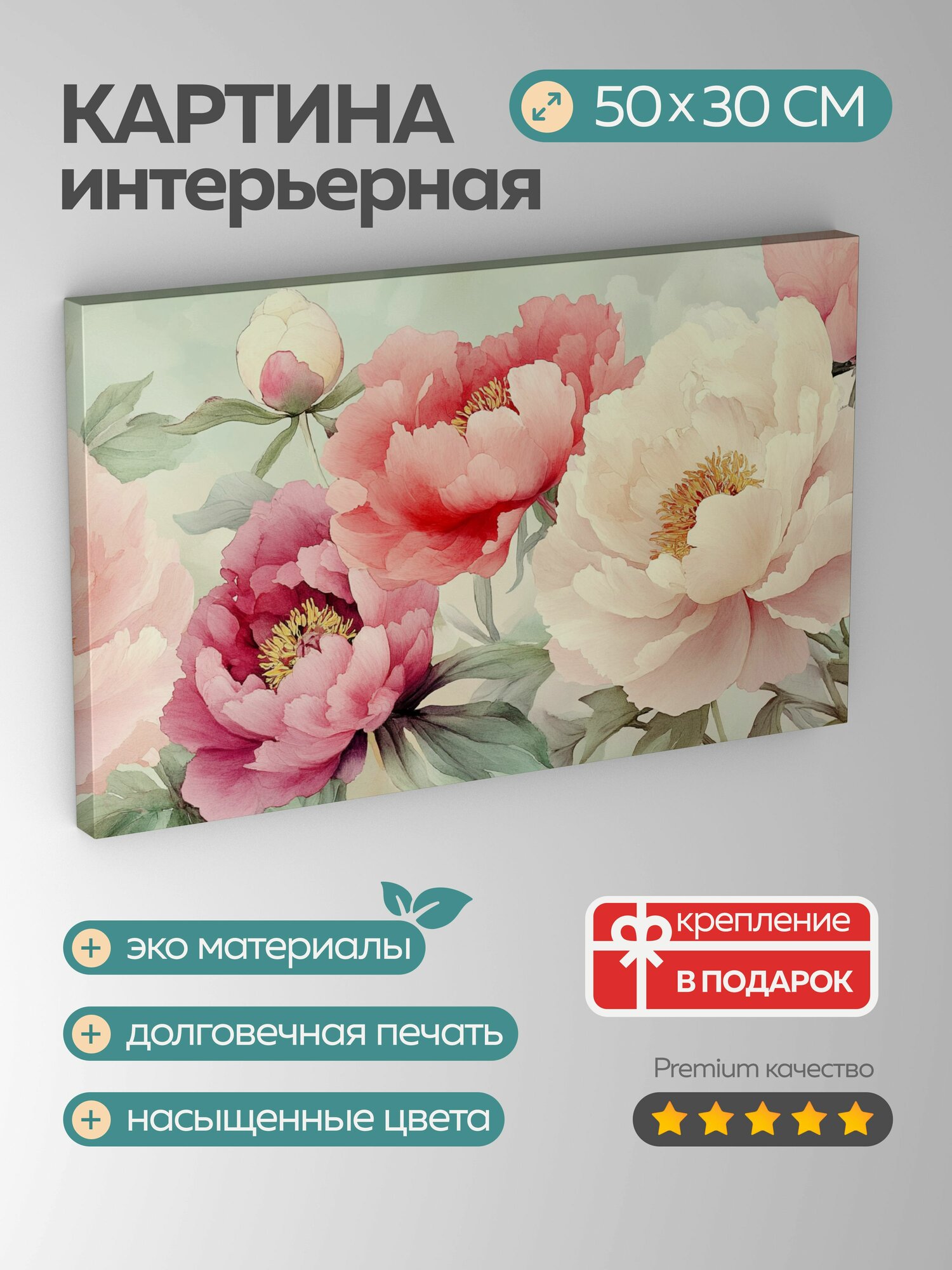 Картина на холсте интерьерная 50х30 см Пионы акварельная иллюстрация яркие оттенки розовые цвета красные цвета