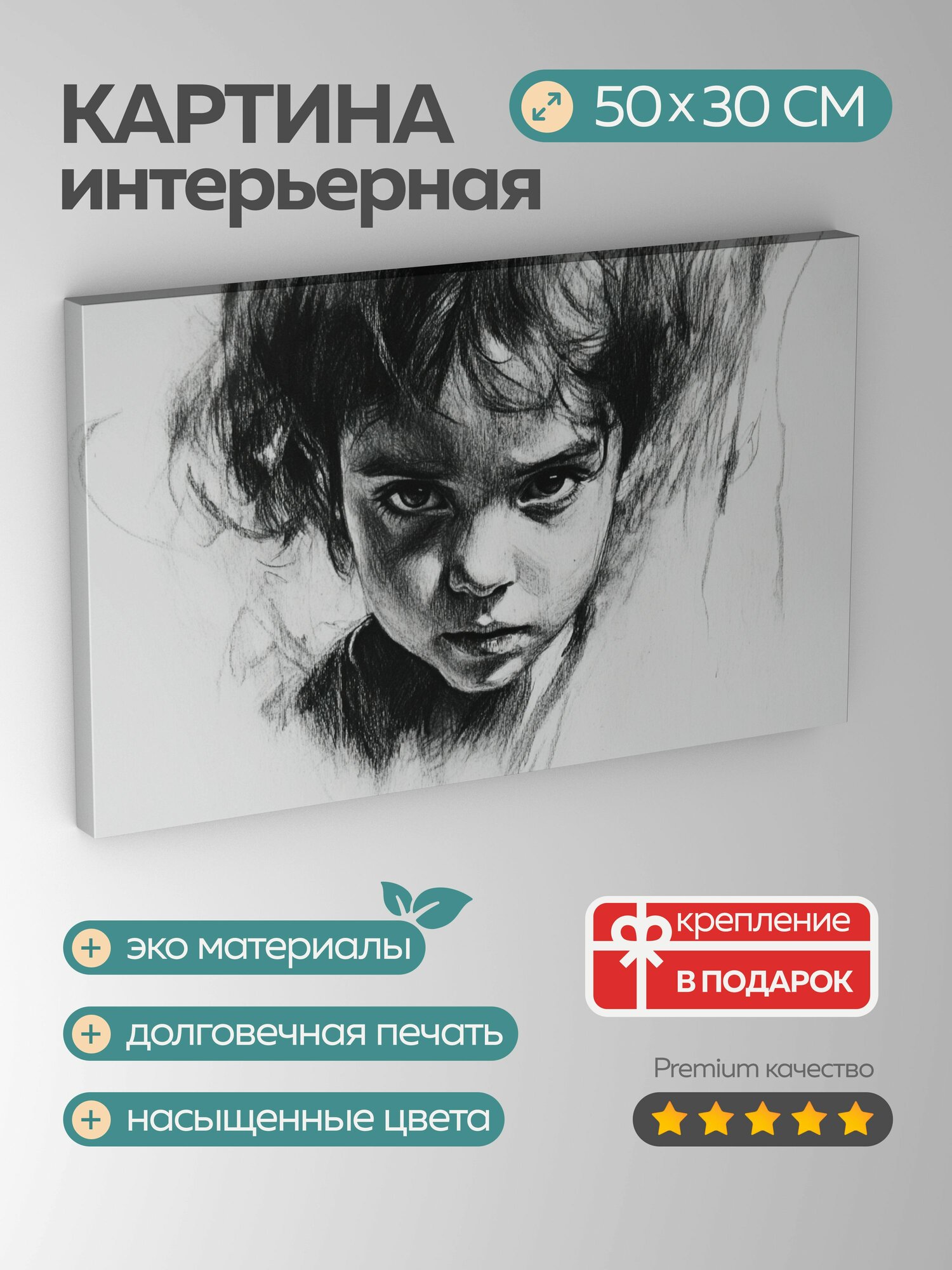Картина на холсте интерьерная 50х30 см, ребенок-Овен, набросок углем, уверенное поведение, интенсивные линии