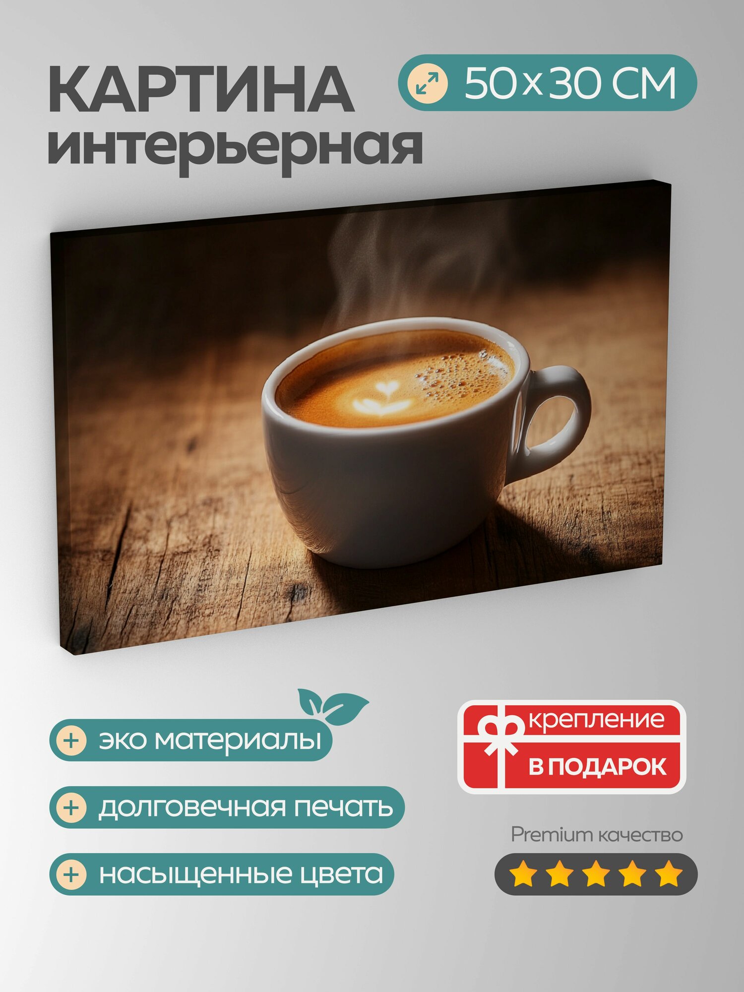 Картина на холсте интерьерная 50х30 см чашка эспрессо дымящаяся деревянный стол деревенский стиль кофейные сливки