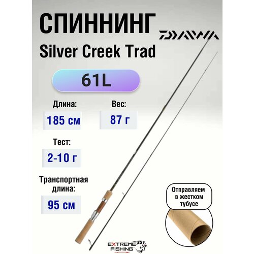 Спиннинг Daiwa Silver Creek Trad 61L, штекерный, 185 см, 2-10 г