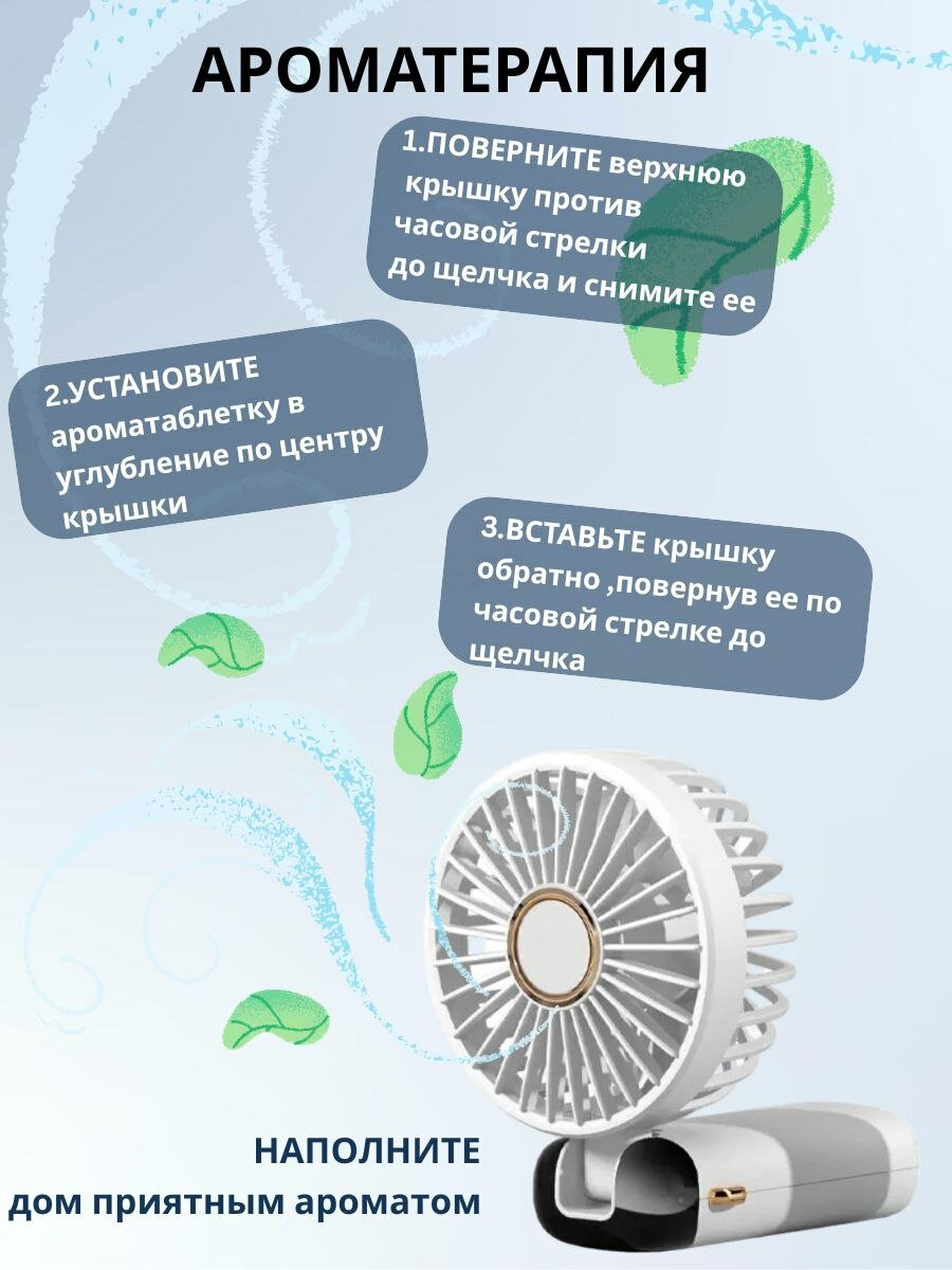 Вентилятор мини ручной настольный с USB, портативный с ароматаблеткой — фото 1
