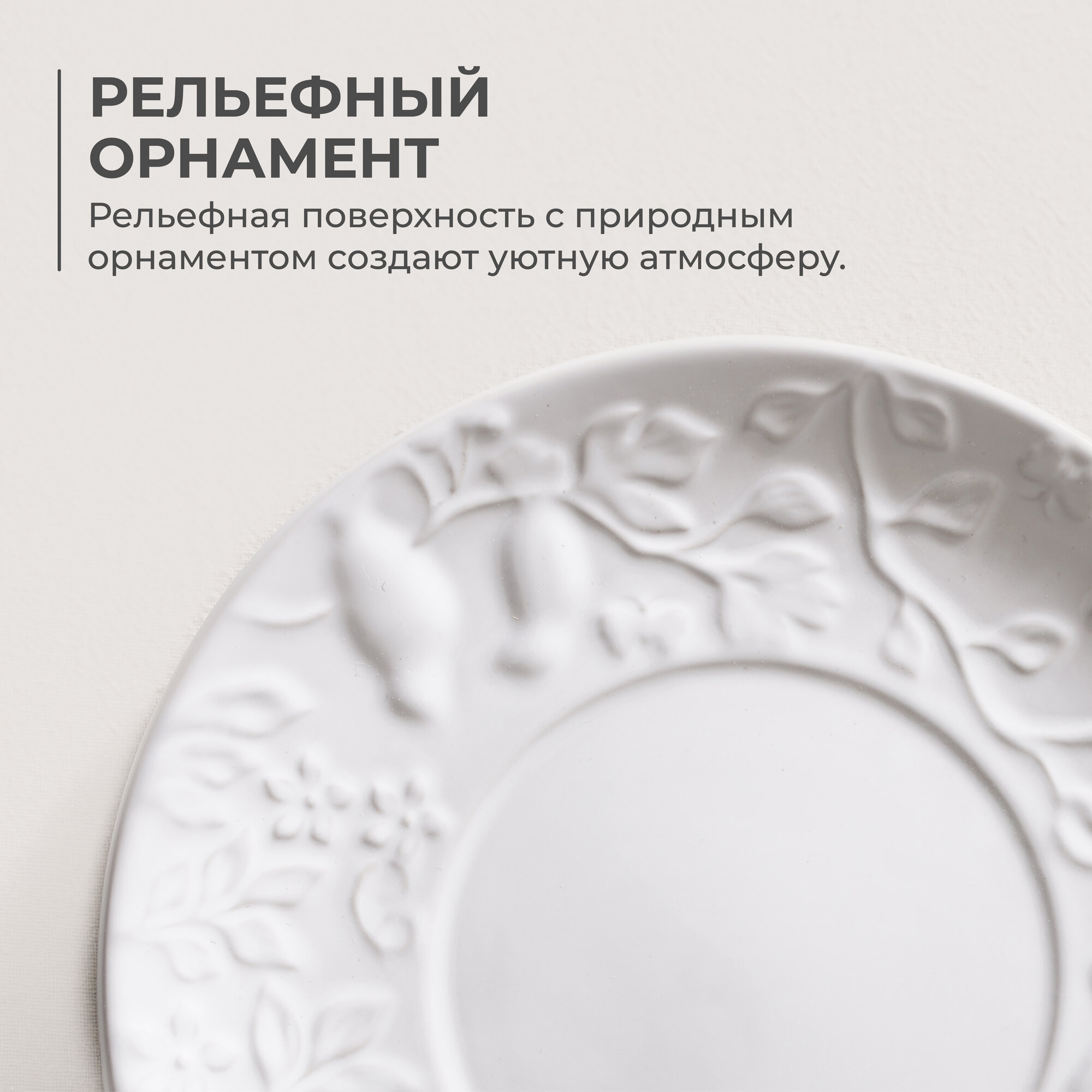Чайная пара Primavera UNIFICO: чашка 360 мл и блюдце (керамика, белый) — фото 1