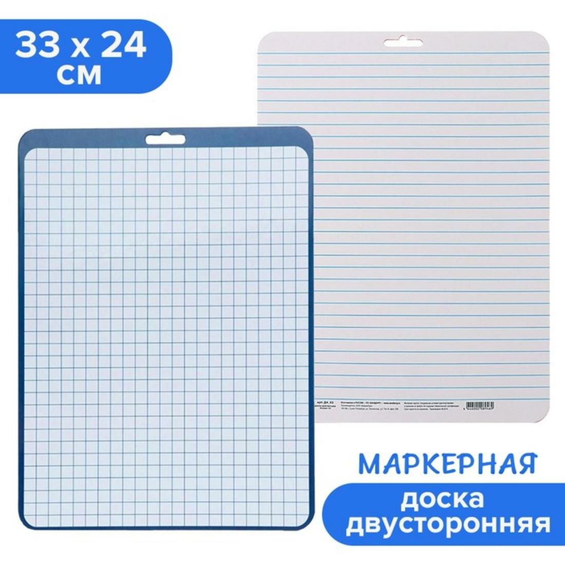 Доска маркерная A4 (33 х 24 см) Calligrata двусторонняя: клетка/линейка синяя