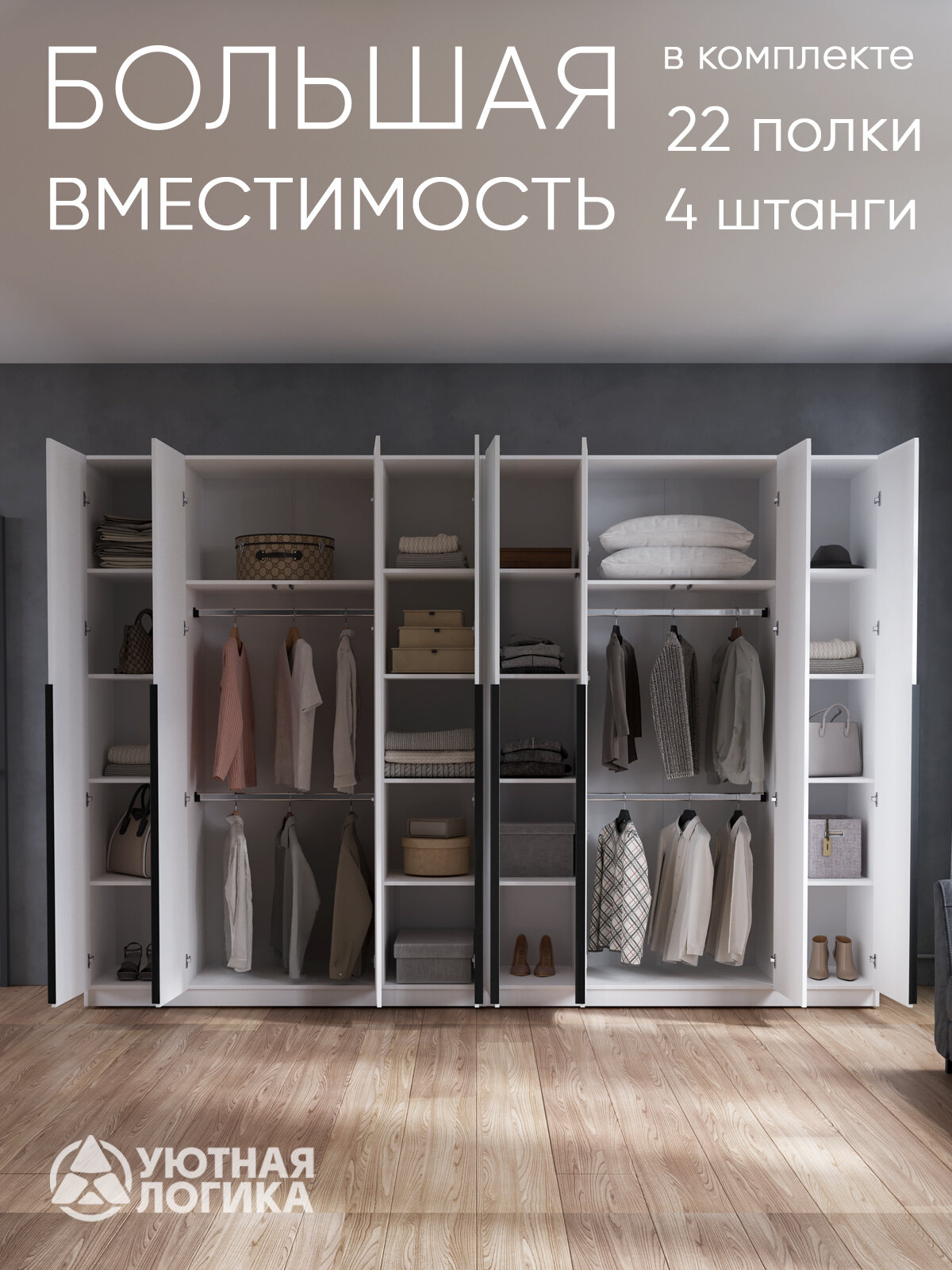Шкаф для одежды распашной с ручками 320 см, ЛДСП, белый, с полками и штангами — фото 1