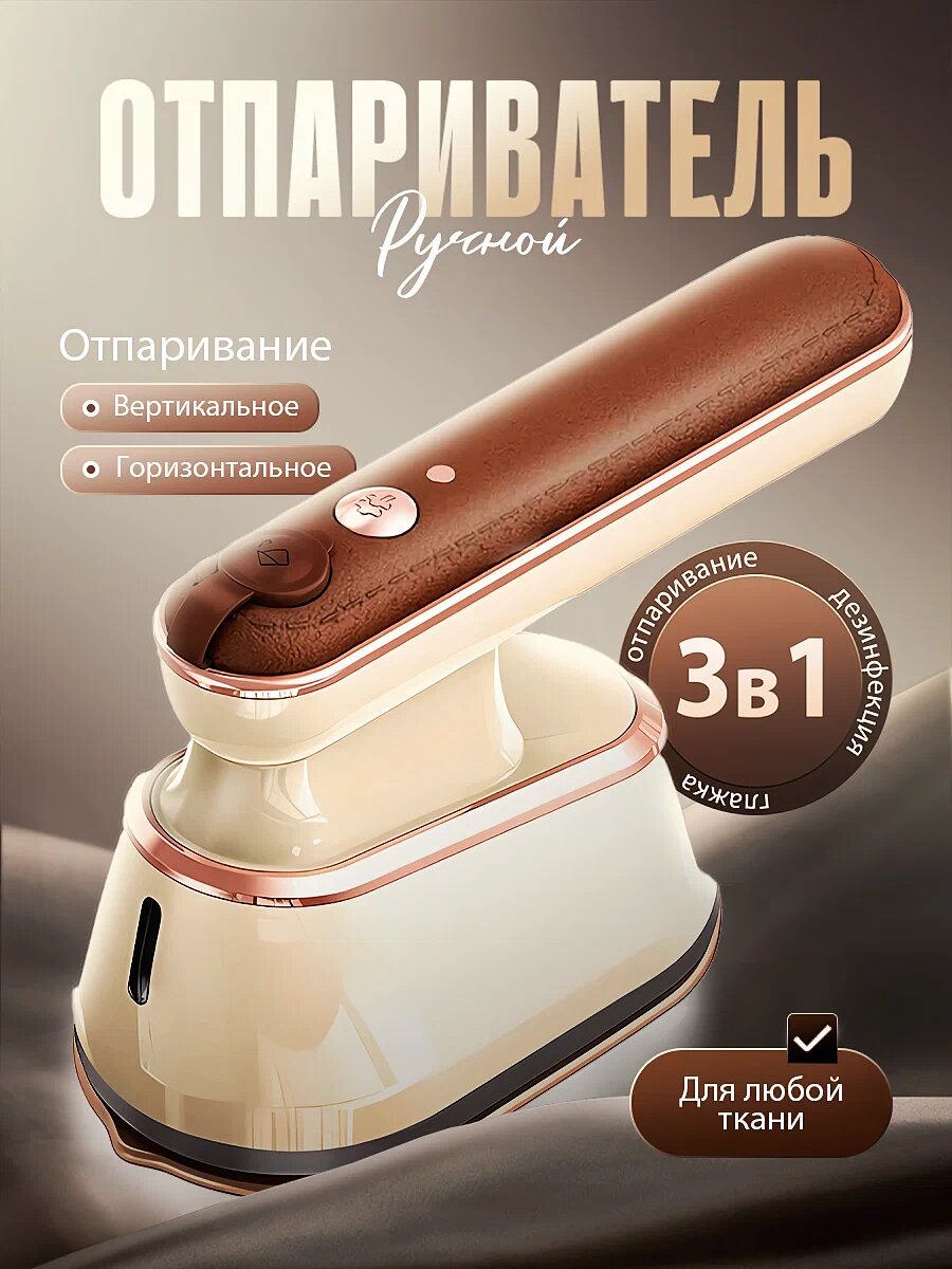 Отпариватель для одежды ручной вертикальное и горизонтальное отпаривание