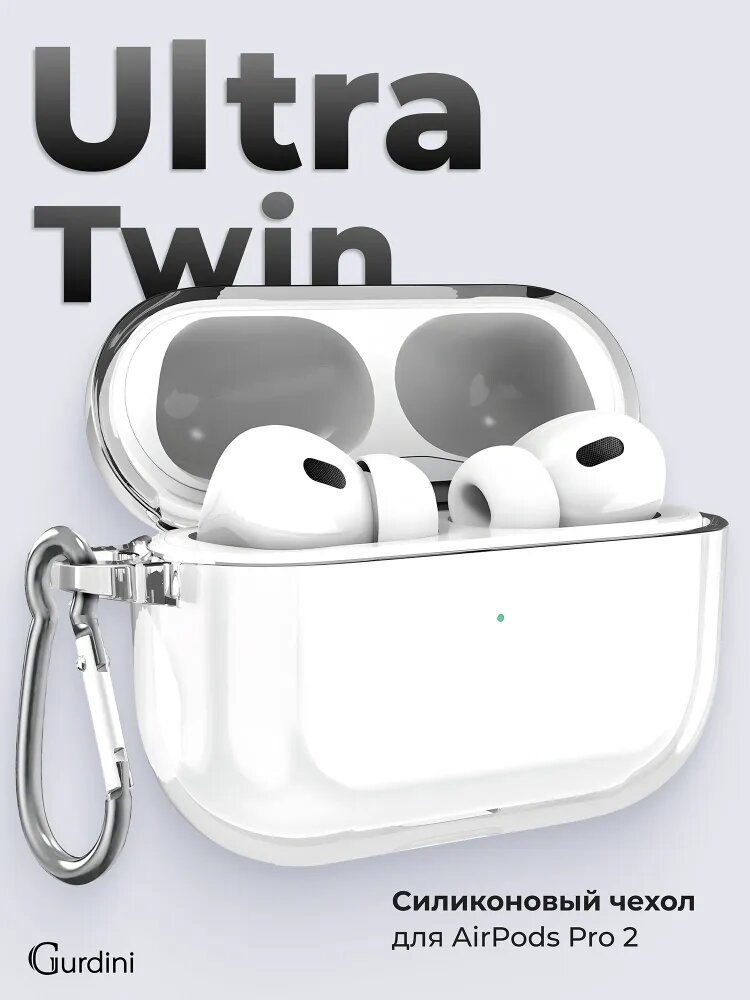 Прозрачный/бесцветный/удобный/мягкий силиконовый чехол на AirPods Pro 2 — фото 1
