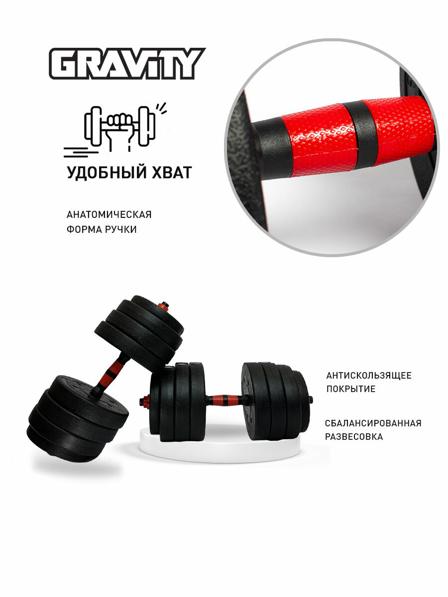 Набор гантелей разборных с грифом для штанги Gravity - 40 кг — фото 1